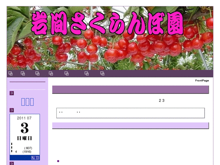 www.baio-sakuranbo.com