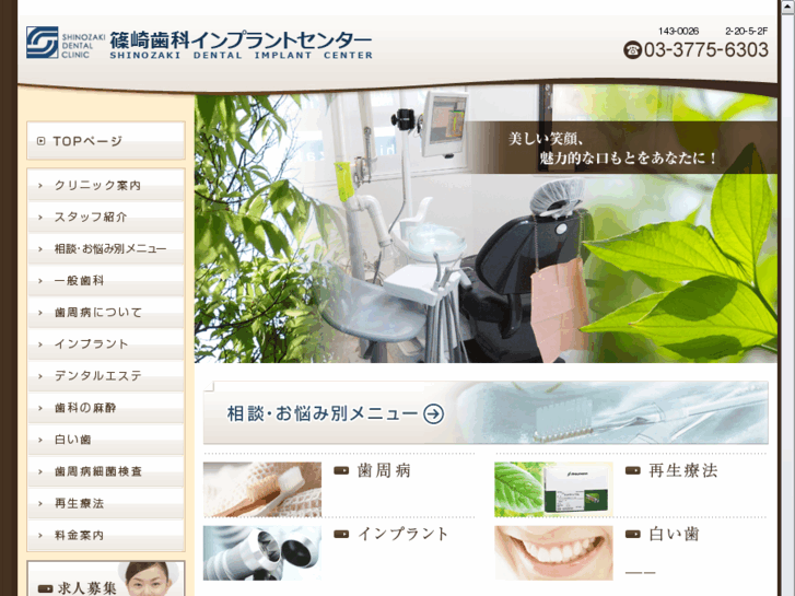 www.shinozaki-dental.com