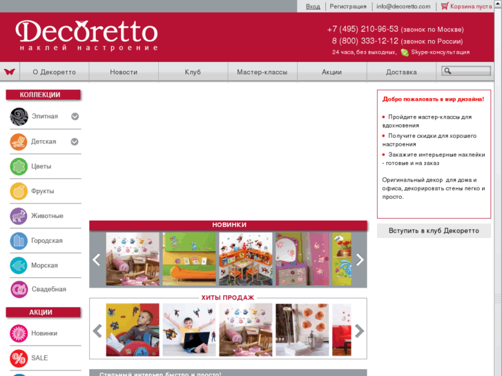 www.decoretto.ru