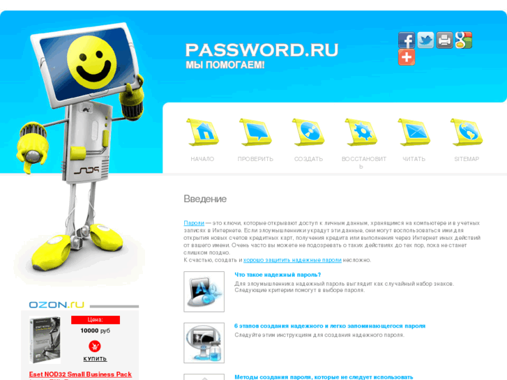 www.password.ru