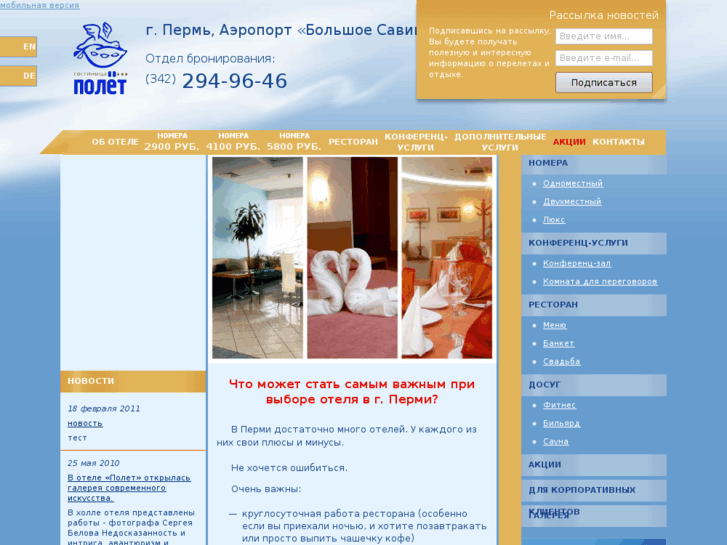 www.polethotel.ru