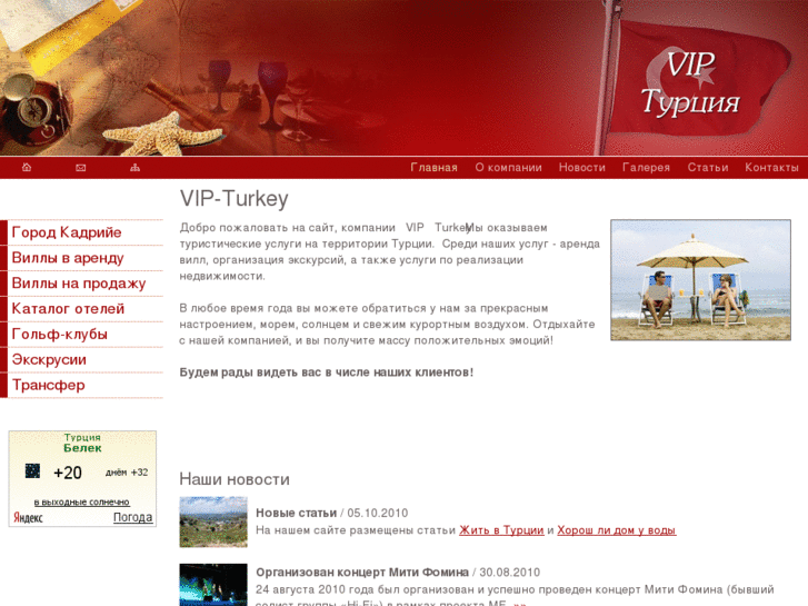 www.vip-turkey.ru