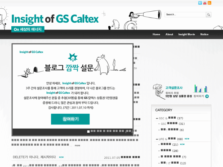 www.insight-of-gscaltex.com