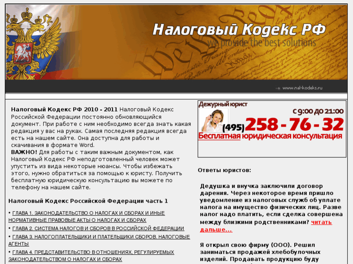 www.nal-kodeks.ru