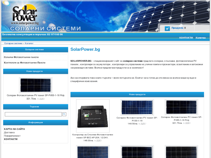 www.solarpower.bg