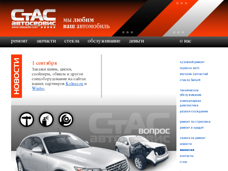 www.stasauto.com