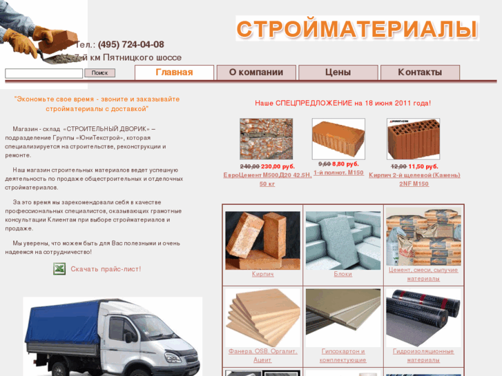 www.stroy-materiali.com