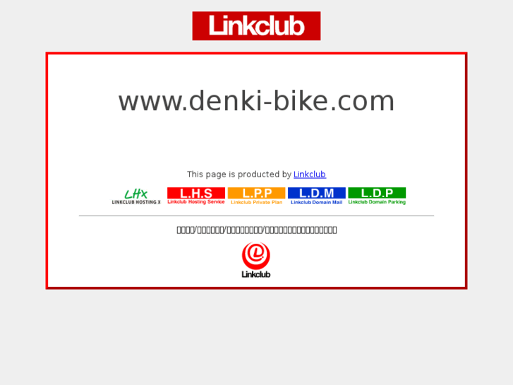 www.denki-bike.com