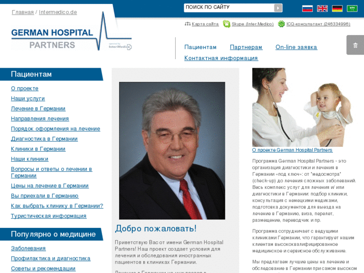 www.hospital-partners.ru