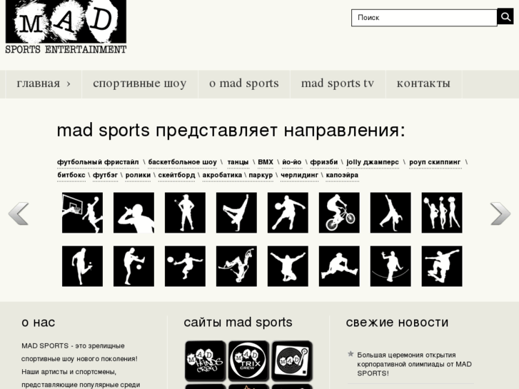 www.madsports.ru