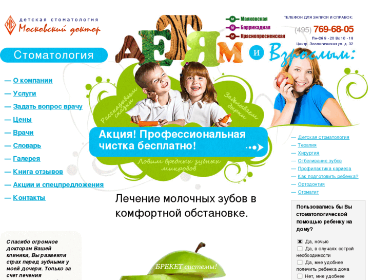 www.moskdoctor.ru