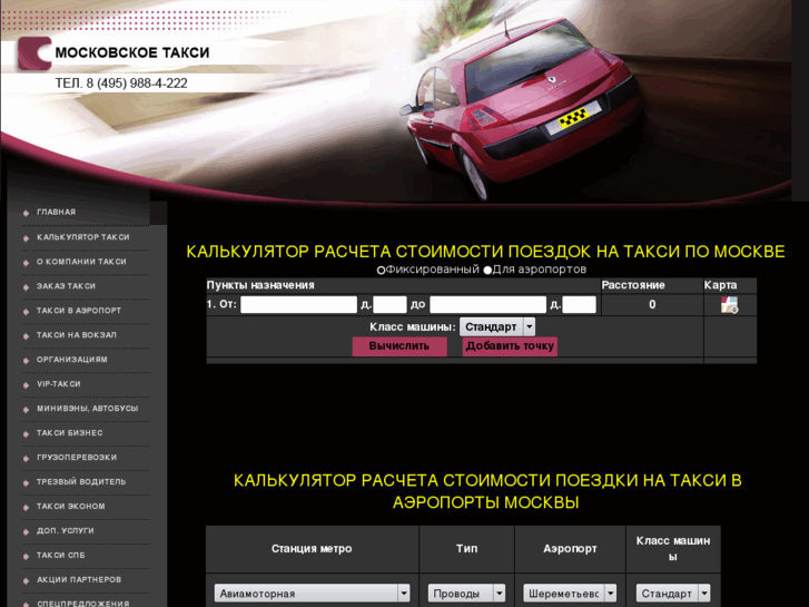 www.msk-taxi.ru