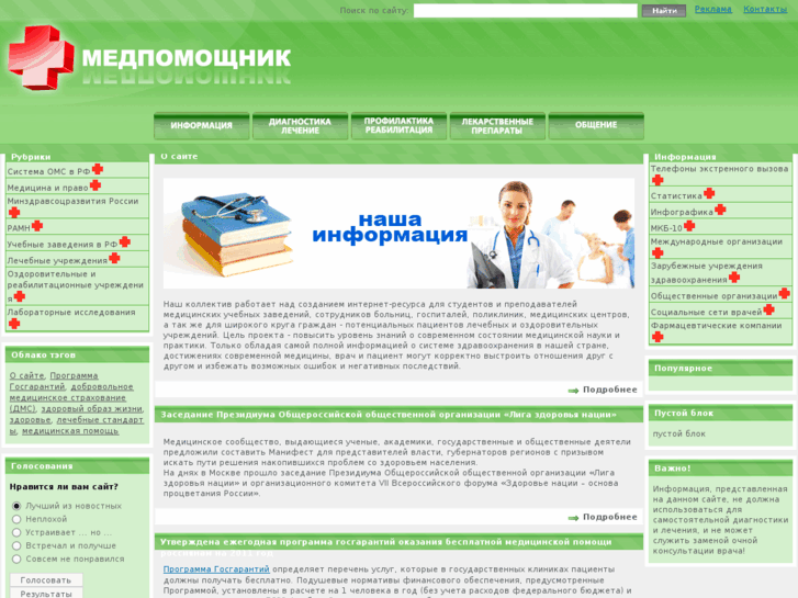 www.medicalpages.ru