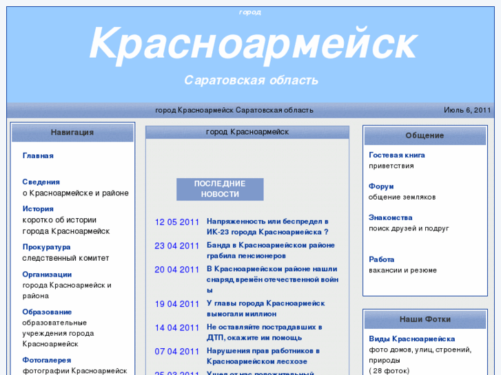 www.krasnoarmejsk.ru
