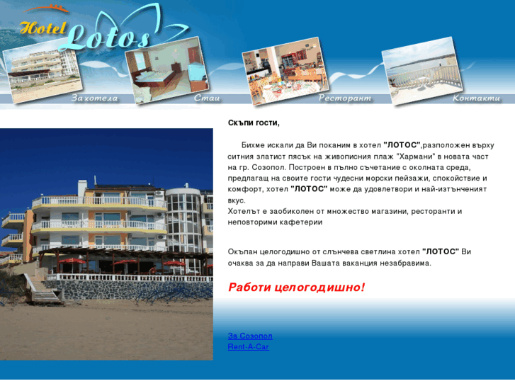 www.lotos-sozopol.com