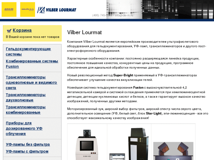 www.vilber-lourmat.ru