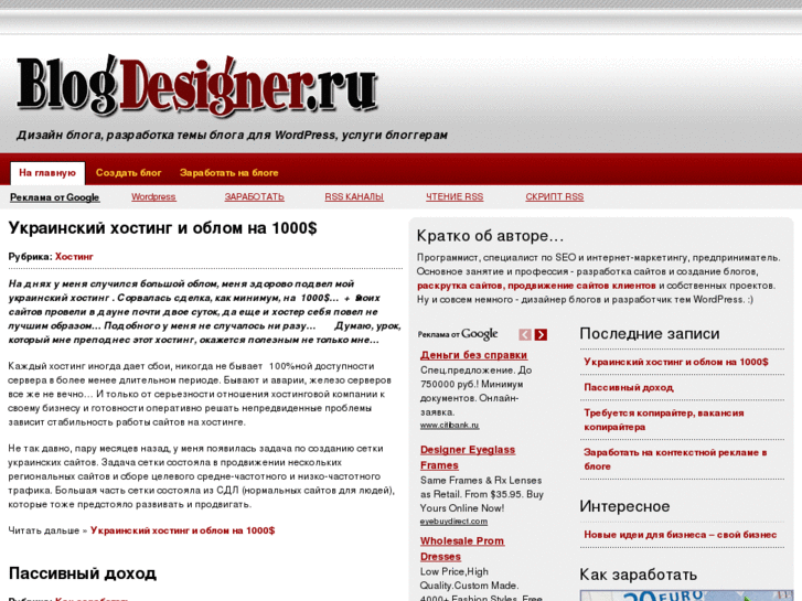 www.blogdesigner.ru