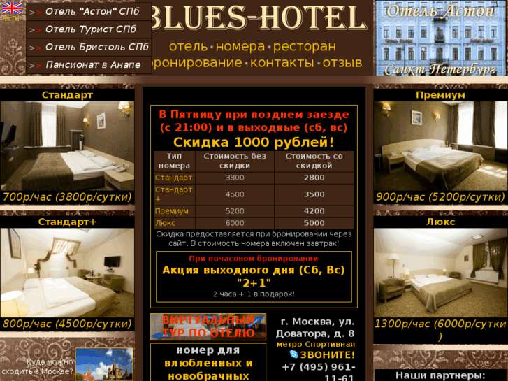 www.blues-hotel.ru