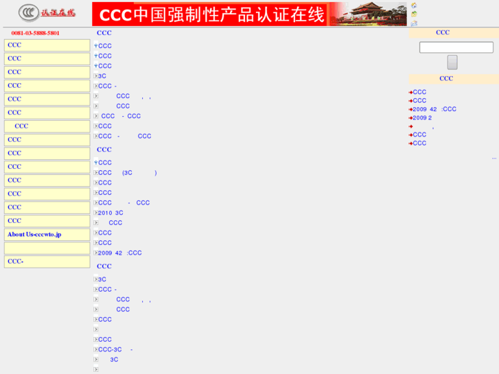 www.cccwto.jp