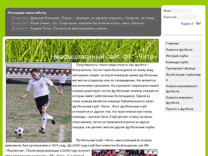 www.fc-chita.ru