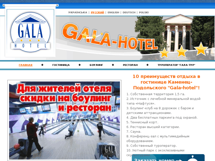 www.gala-hotel.com