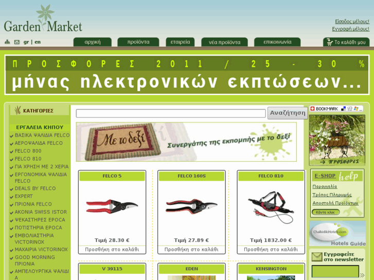 www.gardenmarket.gr