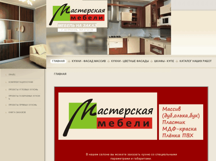 www.mastmebeli.ru