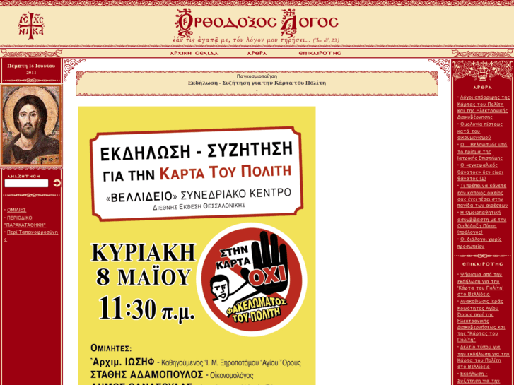 www.orthodoxnet.gr