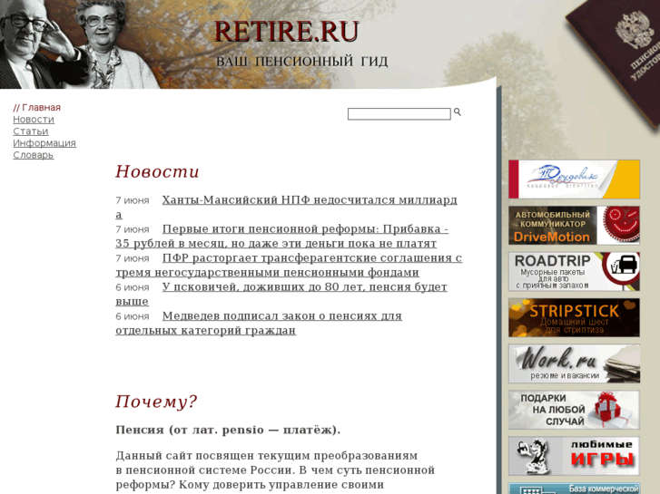 www.retire.ru