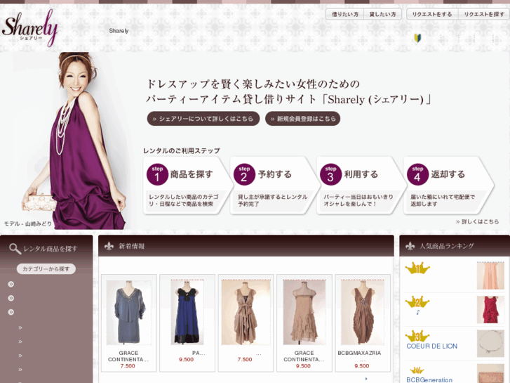 www.sharely.jp