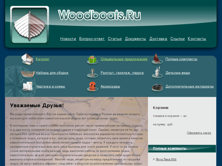 www.woodboats.ru