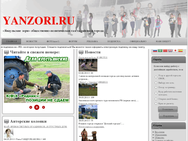 www.yanzori.ru