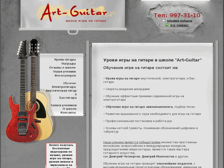 www.art-guitar.ru