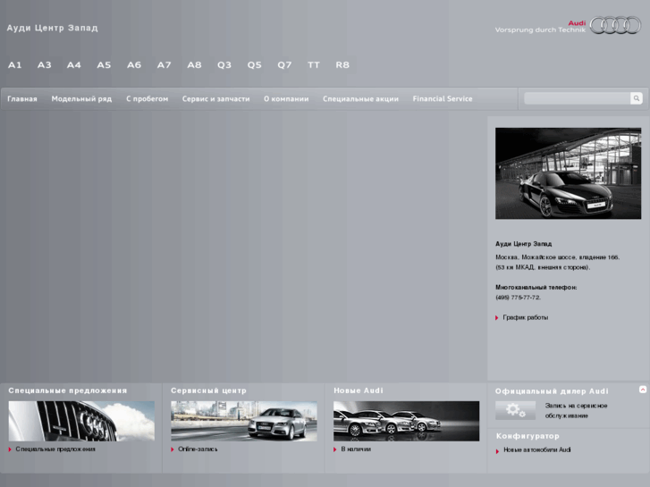 www.audi-zapad.ru