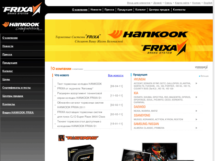 www.hankook-frixa.com