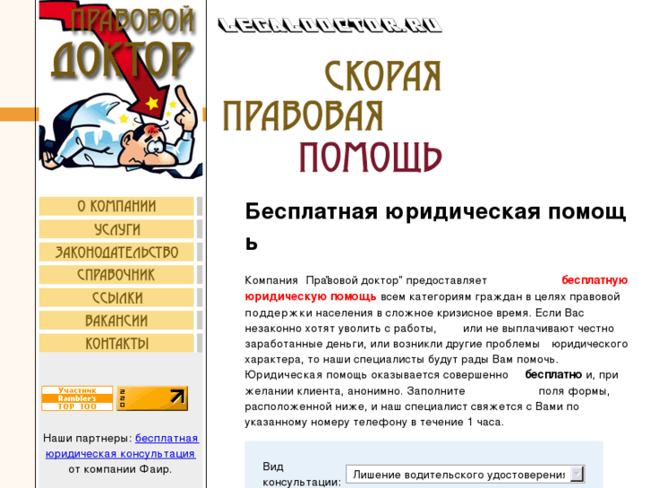 www.legaldoctor.ru