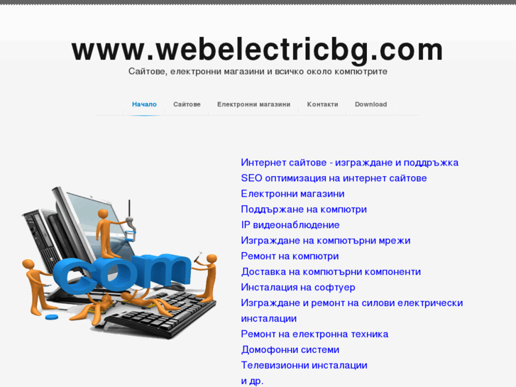 www.webelectricbg.com