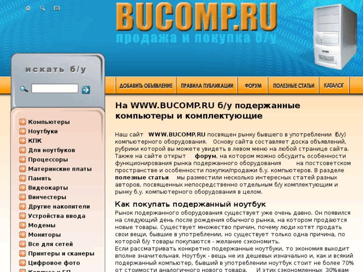 www.bucomp.ru