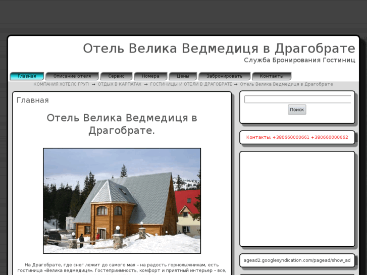 www.hotel-vvedmedytsya.ru