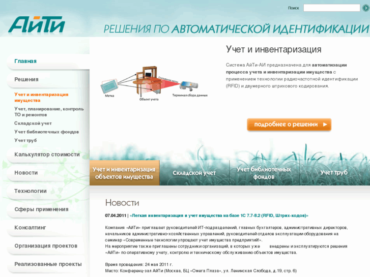 www.itrfid.ru