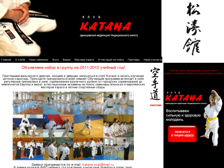 www.odintsovokarate.ru