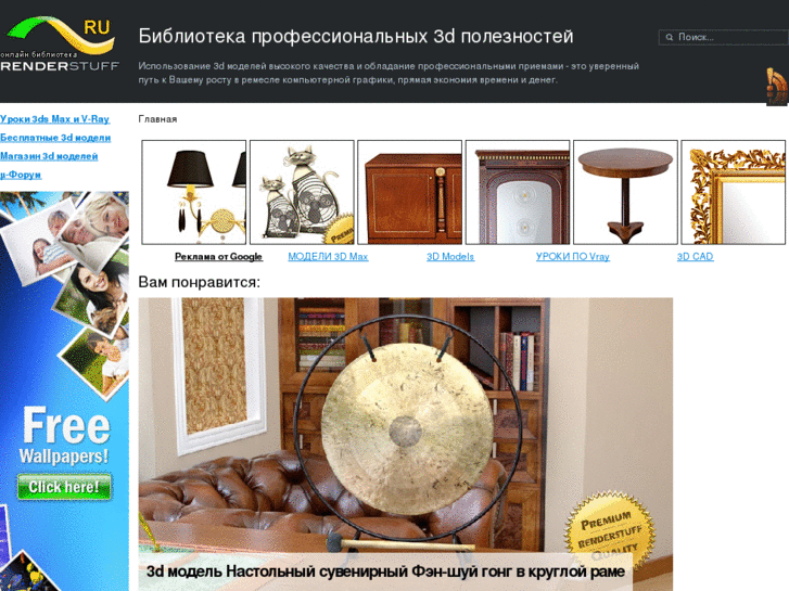 www.renderstuff.ru