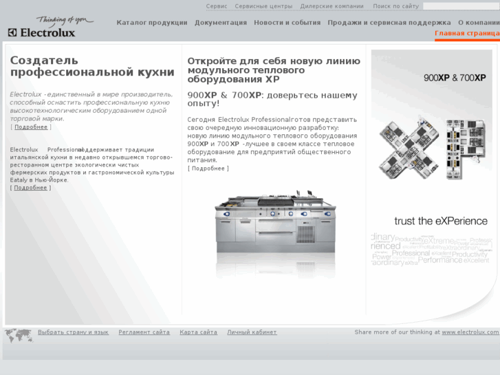 www.electrolux-professional.ru