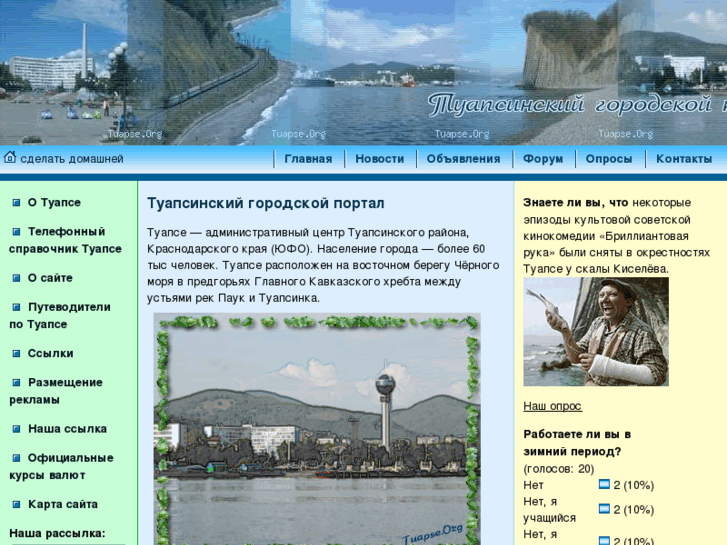 www.tuapse.org