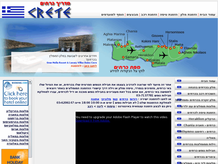 www.crete.co.il