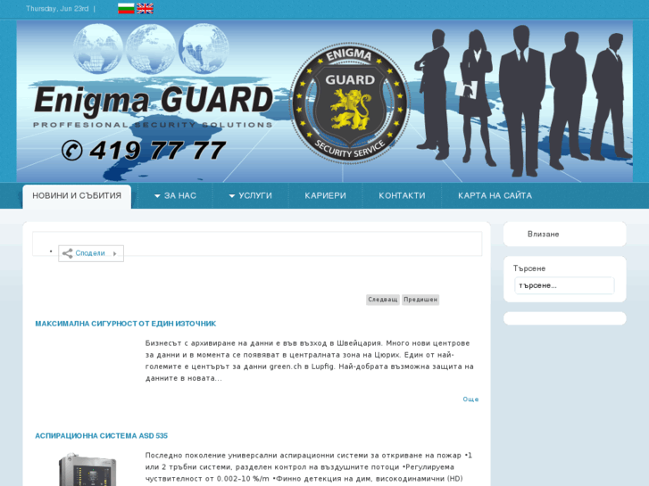 www.enigma-guard.com