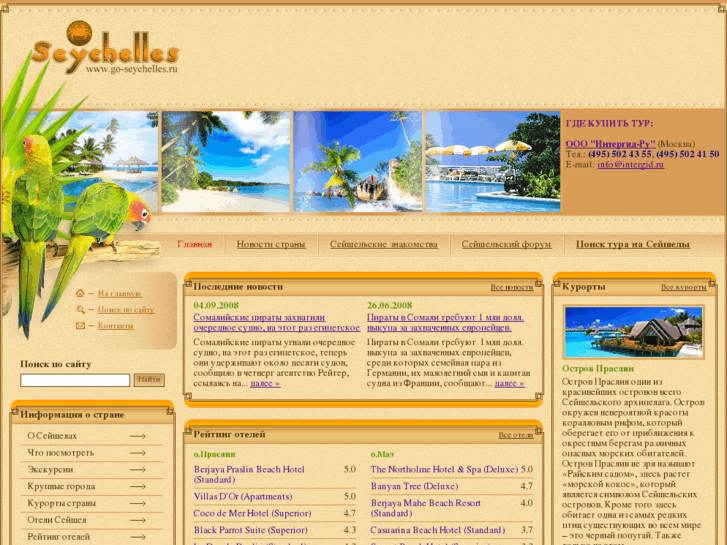 www.go-seychelles.ru