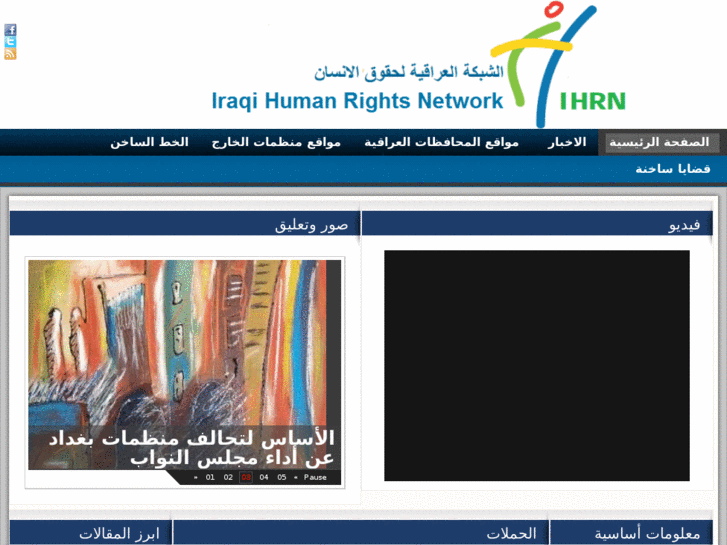 www.ihrn-iraq.com