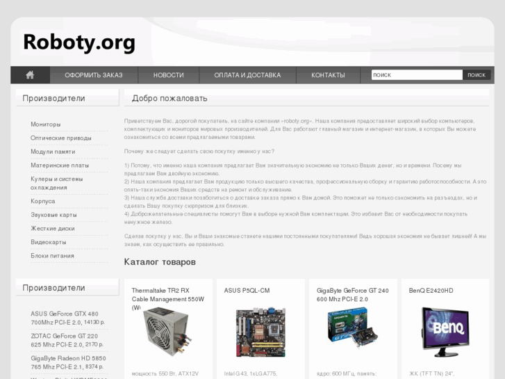 www.roboty.org