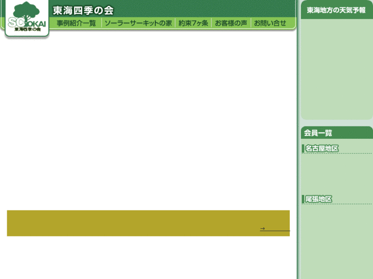 www.sc-tokai.com